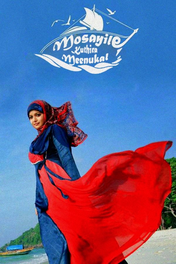 Постер മോസയിലെ കുതിരമീനുകൾ